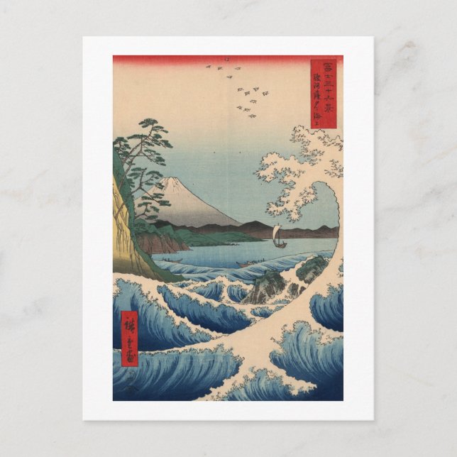 波と富士山, 広重 Wave and Mount Fuji, Hiroshige Postcard (Front)