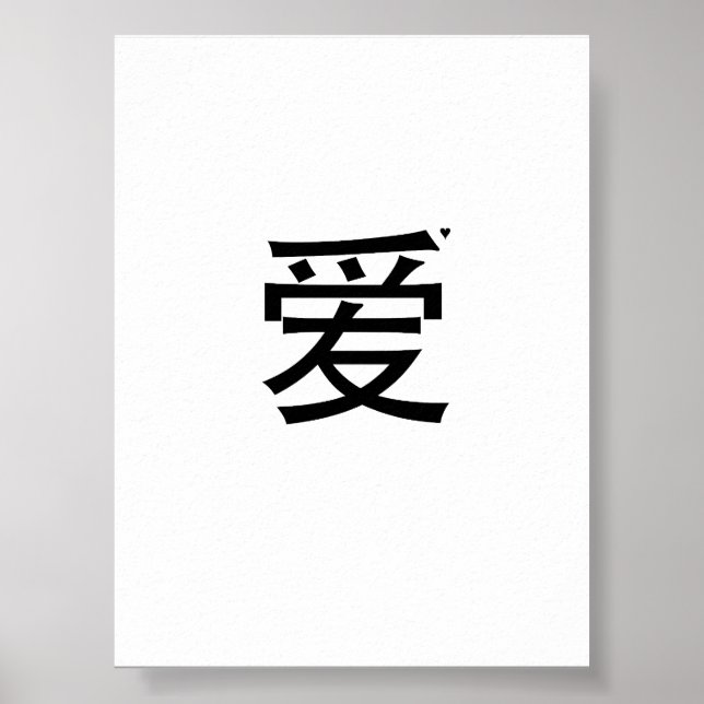 爱 - valentine typography poster (Front)
