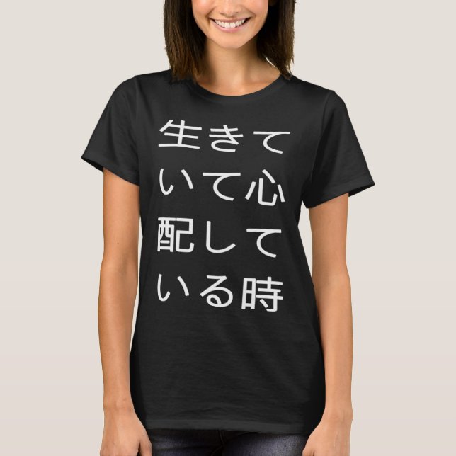 生きていて心配している時 可笑しい口が悪い T-Shirt (Front)