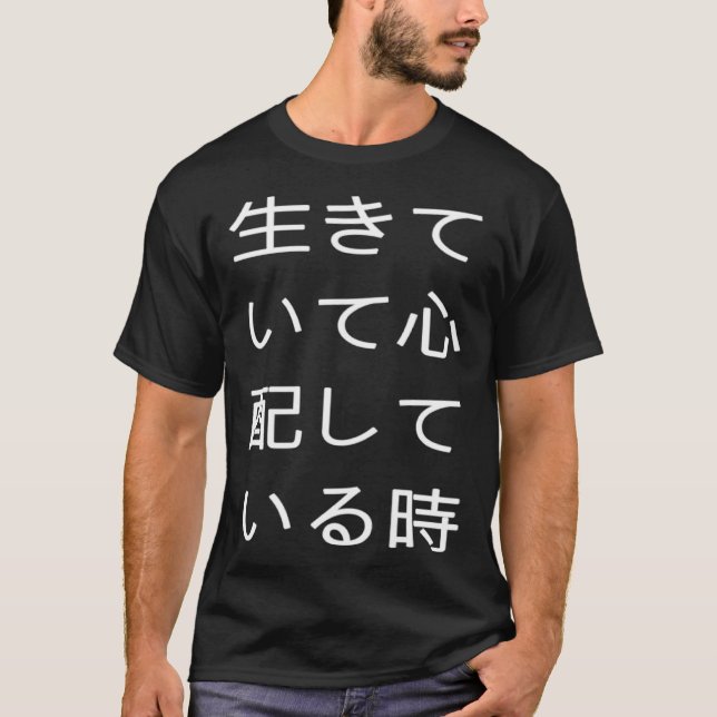 生きていて心配している時 可笑しい口が悪い T-Shirt (Front)