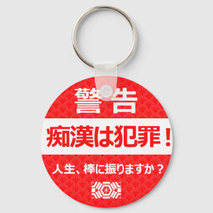 痴漢防止キーホルダー（日本語版） KEY RING