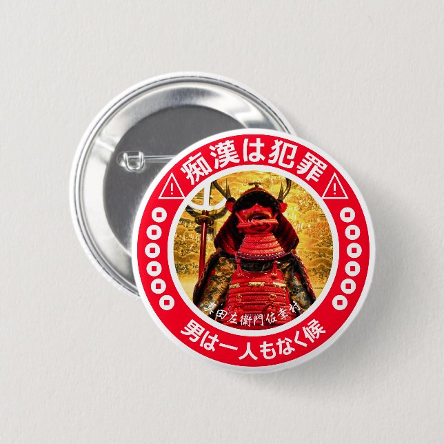 痴漢防止バッジ（日本語版）真田幸村 6 CM ROUND BADGE (Front & Back)
