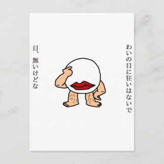 目無し親父 POSTCARD