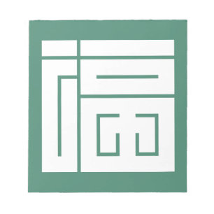 福の角字 NOTEPAD