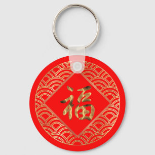 福 Fu Character Red and Gold Chinese New Year Key Ring
