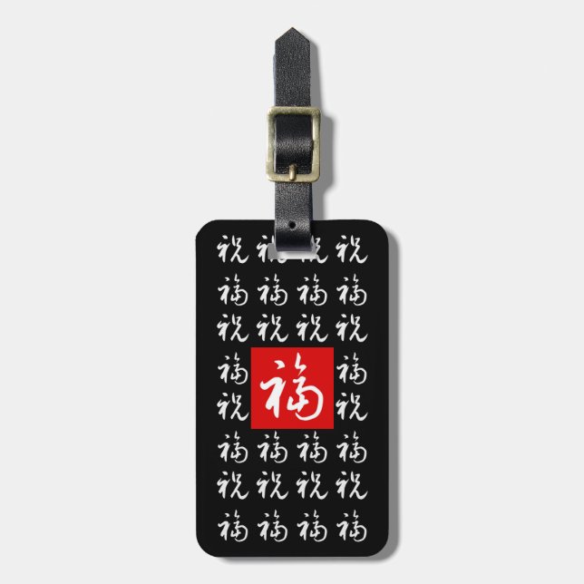 福(Fu) Good-Fortune & Blessings/Chinese Gift Luggage Tag (Front Vertical)