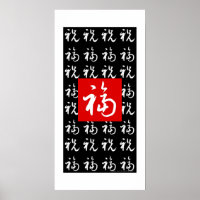 福(Fu) Good-Fortune & Blessings/Chinese Gift