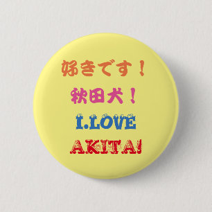 秋田犬しりーず 6 CM ROUND BADGE