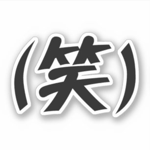 (笑) LOL Japanese Slang