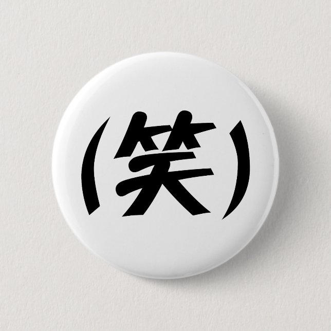 (笑) LOL Japanese Slang 6 Cm Round Badge (Front)