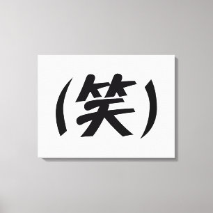 (笑) LOL Japanese Slang Canvas Print