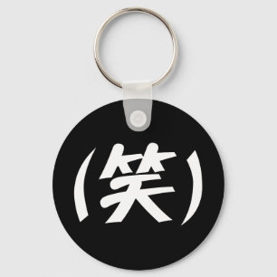 (笑) LOL Japanese Slang Key Ring