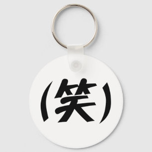 (笑) LOL Japanese Slang Key Ring