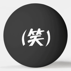 (笑) LOL Japanese Slang Ping Pong Ball