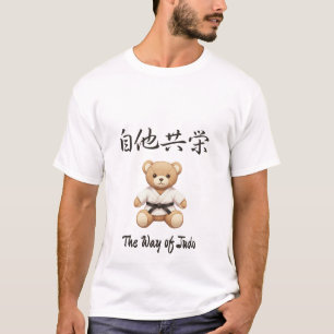 「自他共栄」Bring the spirit of Judo to everyday life T-Shirt