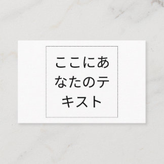 自 分の BUSINESS CARD