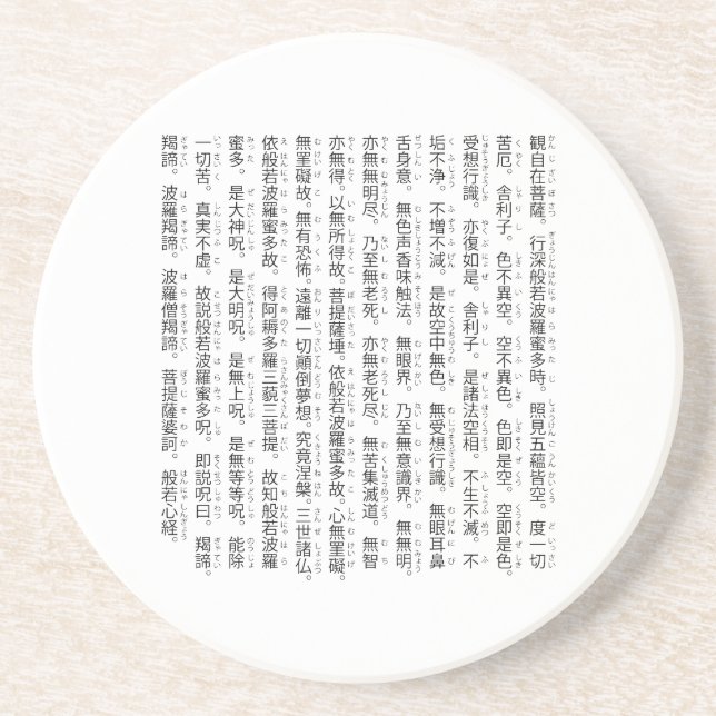 般若心経(Heart Sutra) Coaster (Front)