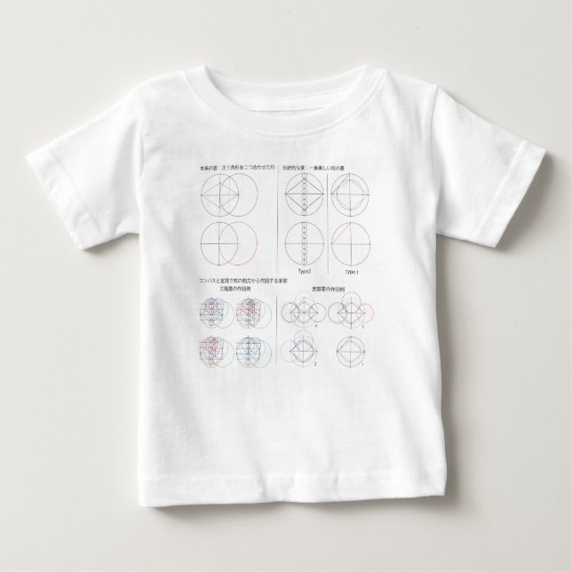 菱の種類 BABY T-Shirt (Front)