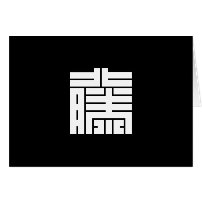 藤（とう）の角字 (Front Horizontal)