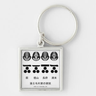 藩主毛利家の定紋と替紋 KEY RING