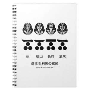 藩主毛利家の定紋 NOTEBOOK