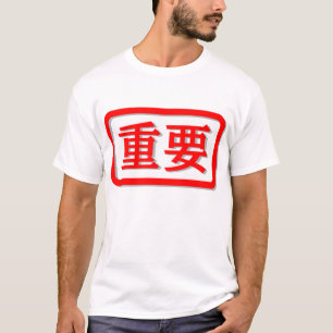 重要Japanese Kanji Juyo Important Red Stamp Message T-Shirt