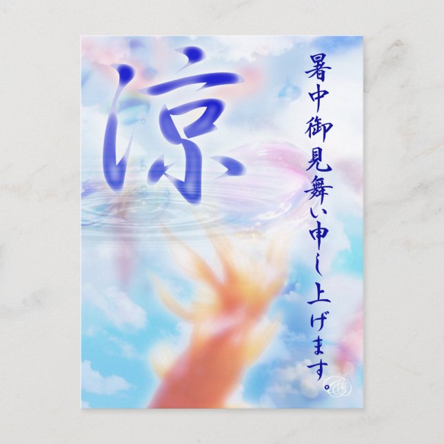 金魚　涼　夏 挨拶　暑中見舞い　ポストカード POSTCARD (Front)