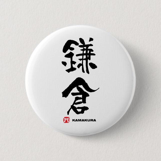鎌倉, Kamakura Japanese Kanji 6 Cm Round Badge (Front)