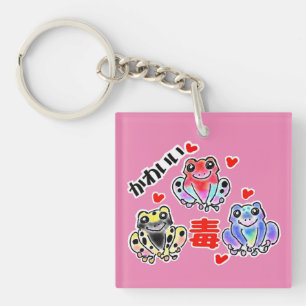 面白? ヤドクガエルちゃんキーホルダー KEY RING