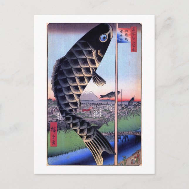 鯉幟と富士山, 広重 Carp Streamer and Mount Fuji, Hiroshige Postcard (Front)