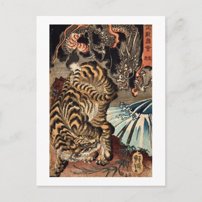 龍虎, 国芳 Tiger & Dragon, Kuniyoshi, Ukiyo-e Postcard (Front)