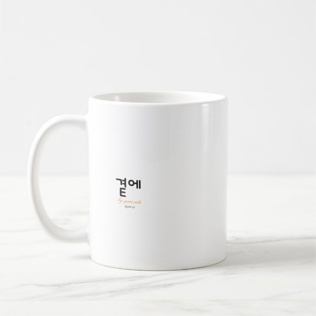 곁에, Beside You — The Quiet Meaning of Staying Coffee Mug (Left)