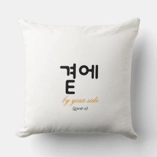 곁에, Beside You — The Quiet Meaning of Staying Cushion