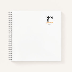 곁에, Beside You — The Quiet Meaning of Staying Notebook