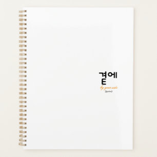 곁에, Beside You — The Quiet Meaning of Staying Planner
