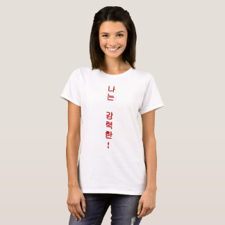 "나는 강력한!" - "I am Powerful!" in Korean T-Shirt