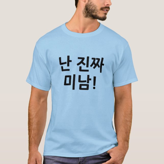 난 진짜 미남! "Handsome guy" Hangul Shirt (Front)