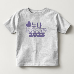 누나 NOONA 2023 (Korean Big Sister Announcement) Toddler T-Shirt