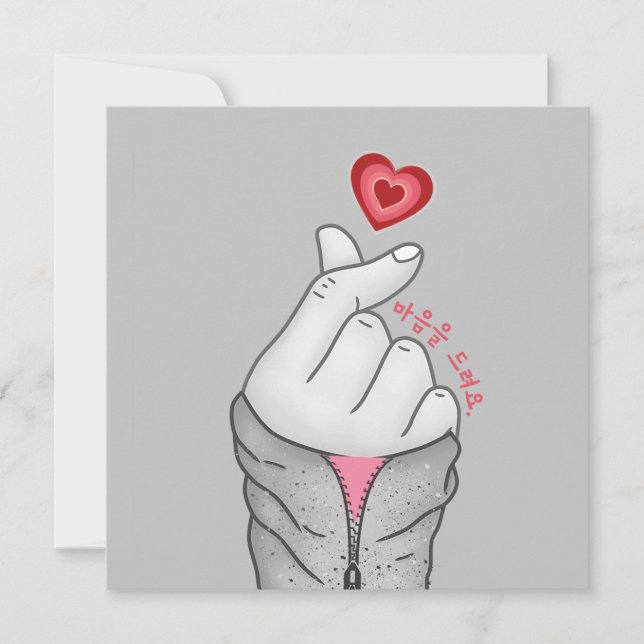 마음을 드려요 "I give you my heart" Korean Hand Gesture Holiday Card (Front)