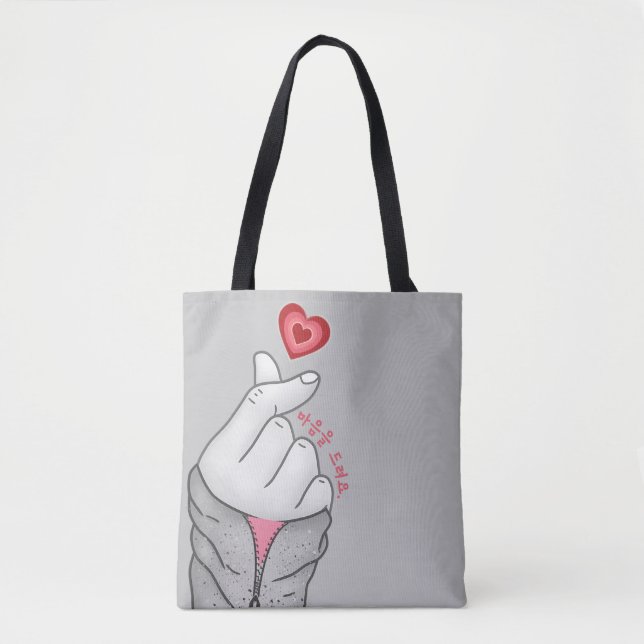 마음을 드려요 "I give you my heart" Korean Hand Gesture  Tote Bag (Front)