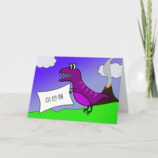 미안해 I'm Sorry in Korean Dinosaur Apology Card (Front)