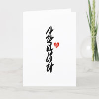 사랑합니다 | I Love You in Korean Elegant Calligraphy