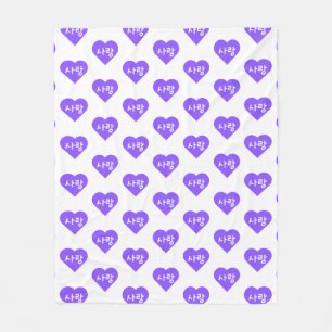 사랑 Korean Hangul For Love in Purple Fleece Blanket