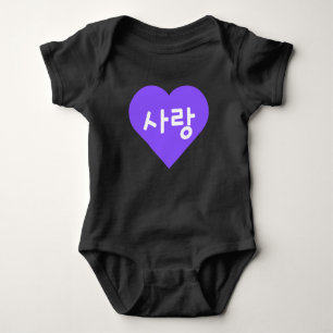 사랑 Korean Hangul For Love in Purple Heart Baby Bodysuit
