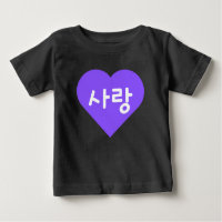 사랑 Korean Hangul For Love in Purple Heart