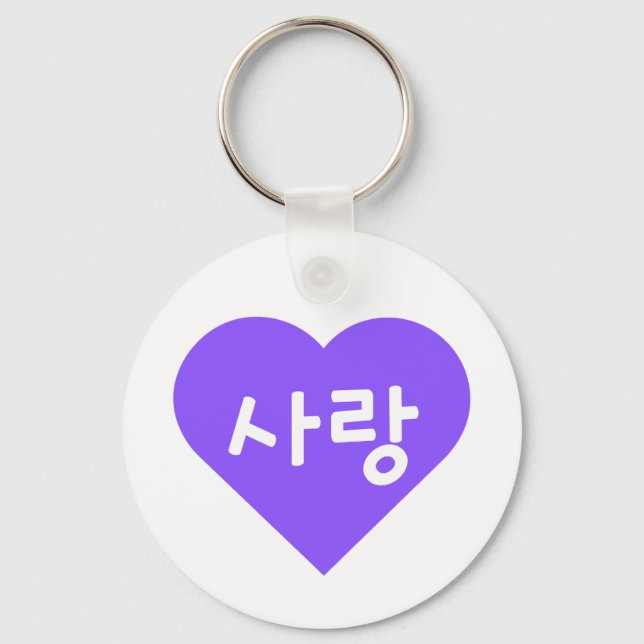 사랑 Korean Hangul For Love in Purple Heart Key Ring (Front)
