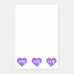 사랑 Korean Hangul For Love in Purple Heart Post-it Notes