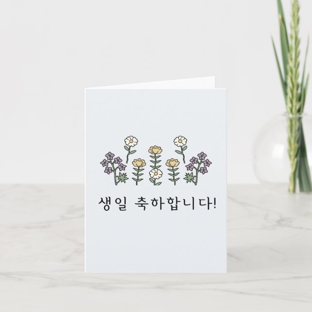 생일 축하합니다, Korean happy birthday  Card (Front)