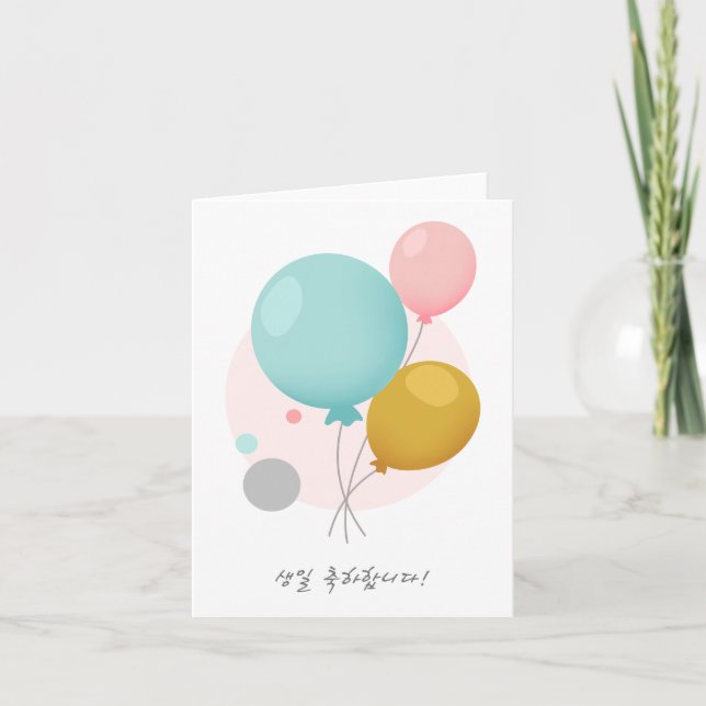 생일 축하합니다, Korean happy birthday  Card (Front)