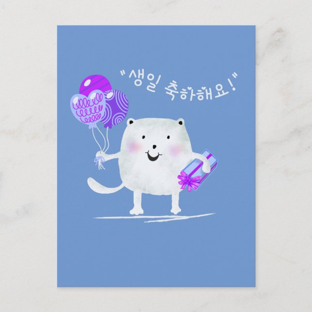 생일 축하해요! Happy Birthday Cat in Korean Post Card (Front)